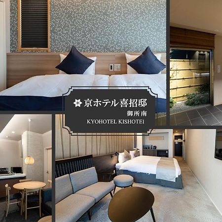 Kyohotel Kishotei Goshominami Киото Экстерьер фото